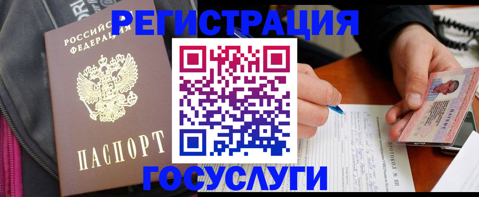 прописка штамп в Боброве