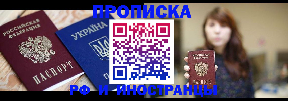 временная регистрация в Боброве