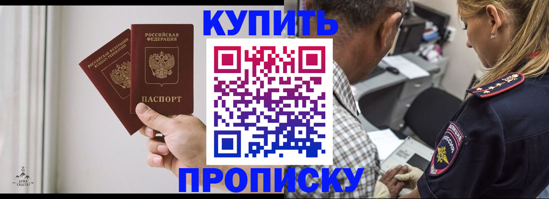 прописка гарантия в Боброве
