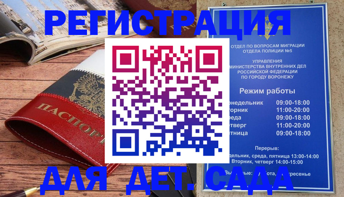 прописка законно в Боброве
