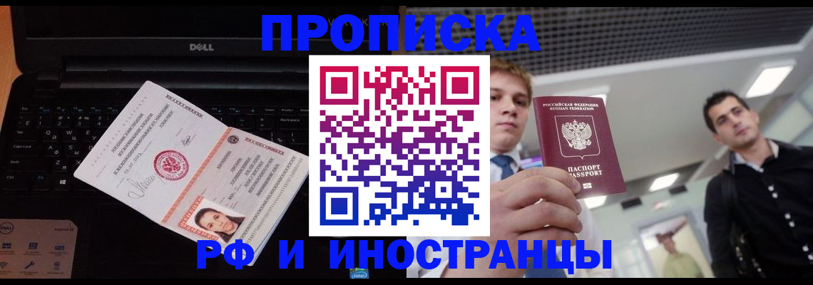 прописка в квартире в Боброве
