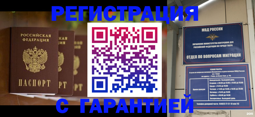 прописка для работы в Боброве