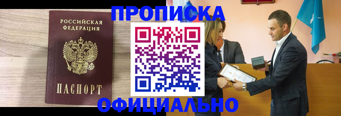 прописка для школы в Боброве